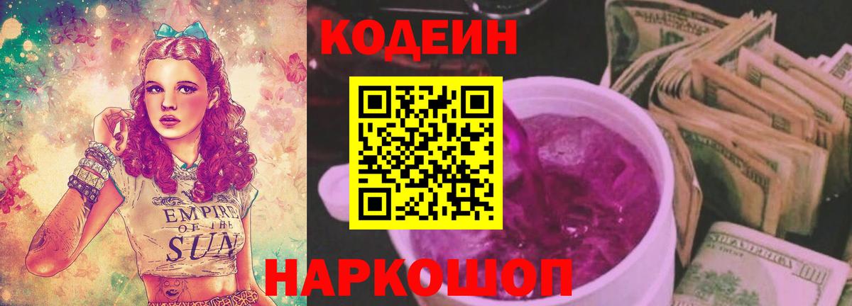 Codein напиток Lean (лин)  Вход с VPN  Кодеин напиток Lean (лин)  Людиново 