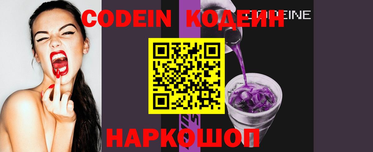 Кодеин напиток Lean (лин) Людиново