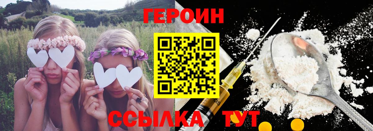 ГЕРОИН афганец Людиново