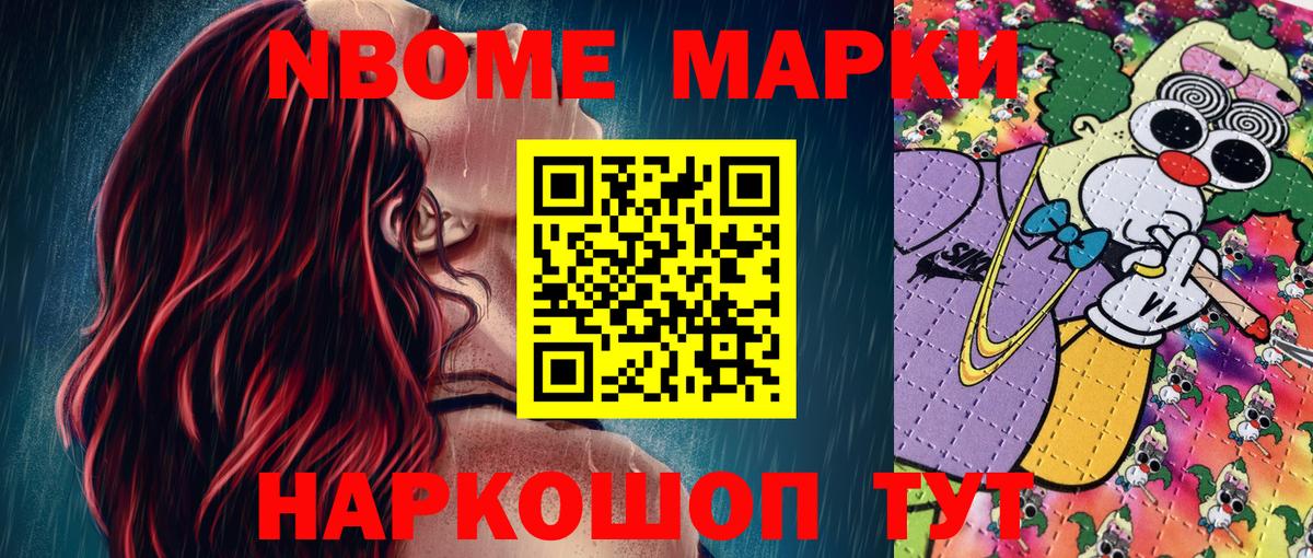 Марки NBOMe 1,8мг Людиново